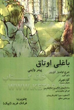 باغلی اوتاق