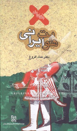 هویت ایرانی