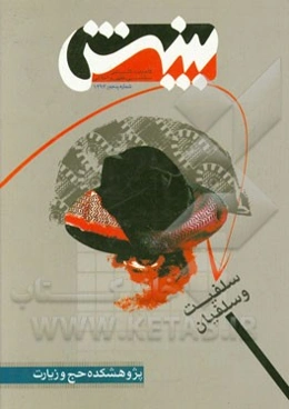 سلفیت و سلفیان