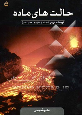 حالت‌های ماده