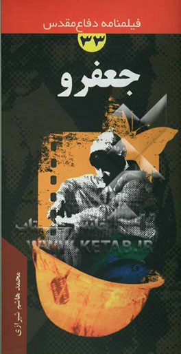 جعفرو "فیلمنامه