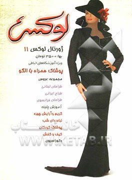 ژورنال لوکس 11