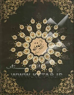 دیوان حافظ شیرازی