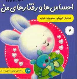 خرگوش کوچولو عاشق وقت خوابه