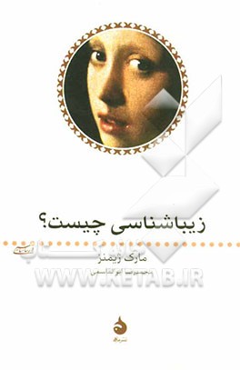 زیباشناسی چیست؟