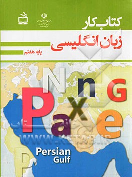 کتاب کار زبان انگلیسی پایه‌ی هفتم