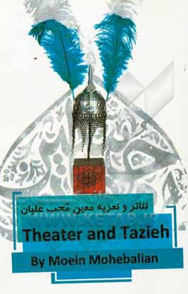 تئاتر و تعزیه