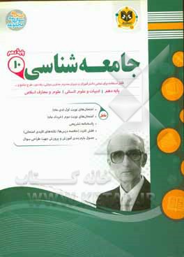 جامعه‌شناسی (1) پایه دهم دوره دوم متوسطه