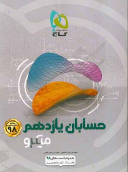 حسابان یازدهم