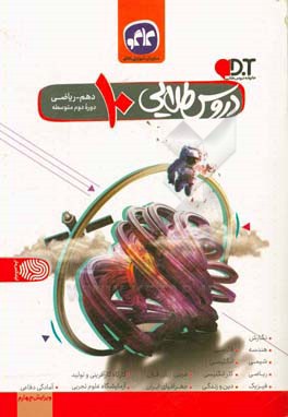 دروس طلایی پایه دهم ریاضی