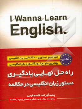 راه حل نهایی یادگیری دستور زبان انگلیسی در مکالمه