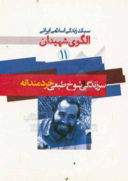 سرزندگی و شوخ طبعی خردمندانه