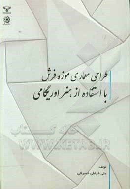 طراحی معماری موزه فرش با استفاده از هنر اوریگامی