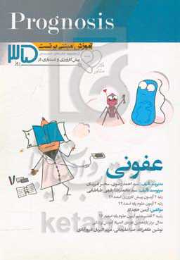 عفونی: آموزش مبتنی بر تست