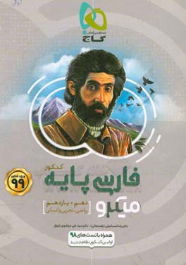 فارسی کنکور