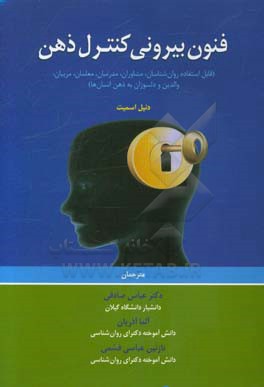 فنون بیرونی کنترل ذهن