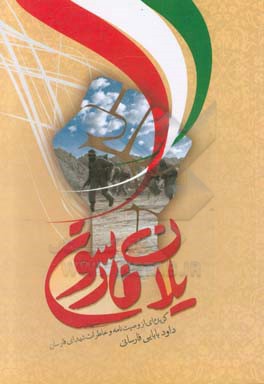 یلان فارسون