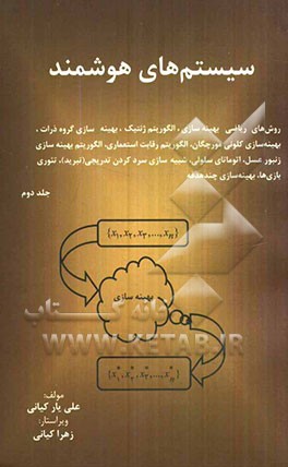 سیستم‌های هوشمند