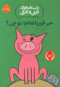 من قورباغه‌ام! تو چی؟