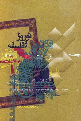 نوروز و فلسفه هفت‌سین