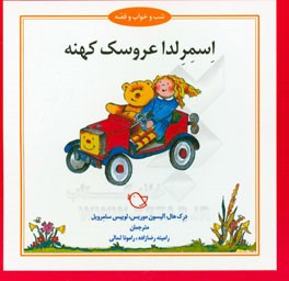 اسمرلدا، عروسک کهنه