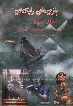 مجموعه کد و رمز بازیهای پلی‌استیشن 2