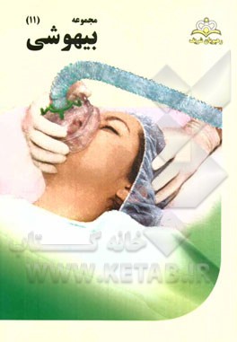 مجموعه بیهوشی مرجع 94