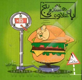 به علاوه‌ی هشتاد و پنج