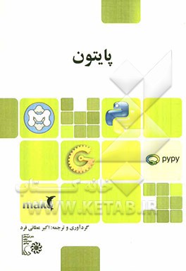پایتون