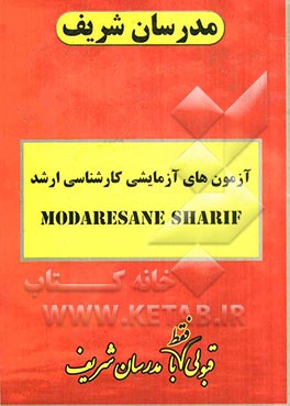 آزمون آزمایشی شماره (6) رشته حقوق با پاسخ تشریحی