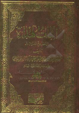 اثبات الهداه بالنصوص و المعجزات