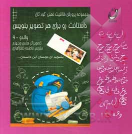 داستانت رو برای هر تصویر بنویس