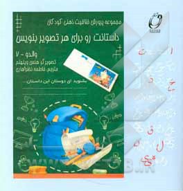 داستانت رو برای هر تصویر بنویس