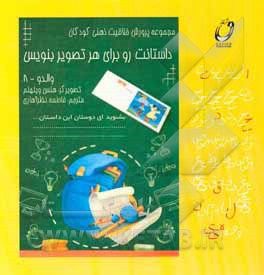 داستانت رو برای هر تصویر بنویس