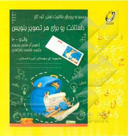 داستانت رو برای هر تصویر بنویس