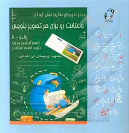 داستانت رو برای هر تصویر بنویس