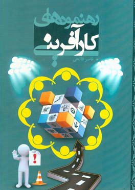 رهنمودهای کارآفرینی