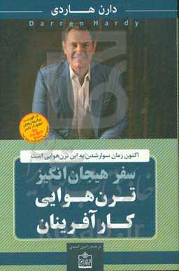 سفر هیجان‌انگیز ترن ‌هوایی کارآفرینان