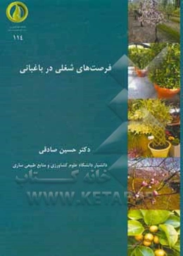 فرصت‌های شغلی در باغبانی