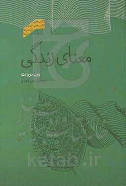 معنای زندگی