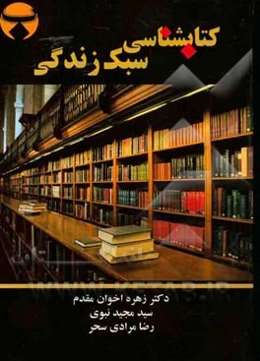 کتابشناسی سبک زندگی