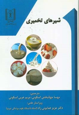 شیرهای تخمیری