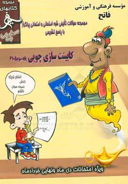 کابینت‌سازی چوبی: (سوم کاردانش) سال تحصیلی 1396 - 1395