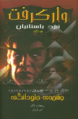 چشمه‌ی جاودانگی