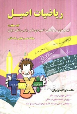 ریاضیات اصیل