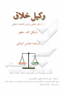 وکیل خلاق: راهنمای عملی برای رضایت شغلی