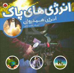 انرژی‌ هیدروژن