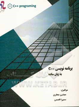 برنامه‌نویسی ++C به زبان ساده