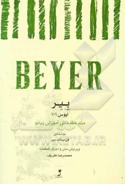 بیر: اپوس 101: متد مقدماتی آموزش پیانو