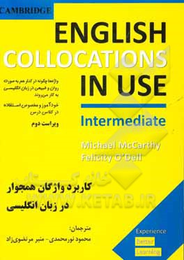 ترجمه English collocation in use intermediate = کاربرد واژگان همجوار در زبان انگلیسی